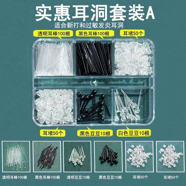 
Resin ear sticks for women, suitable for new ear piercings, invisible anti-blocking plastic ear needles, student earrings, transparent ear sticks, anti-inflammatory
