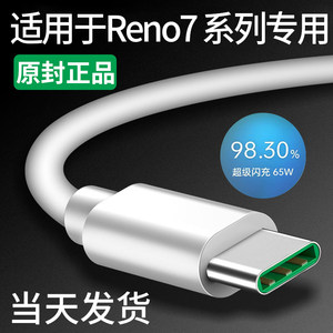 Original suitable for OPPORo7 data cable Reno7 charging cable Reno7 Pro data cable Original extended mobile phone super flash charging fast charging Reno7se data cable