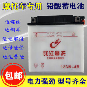 
Motorcycle battery 12N9 Qianjiang 12V7A battery 110 125 150 cross rider pedal curved beam moped