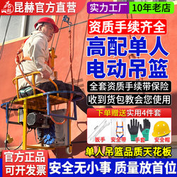 Kunhe 220V Electric Lifting Basket Hoist for Construction, Spiderman Single-Person Lift Platform for High-Altitude Work, Exterior Wall Painting