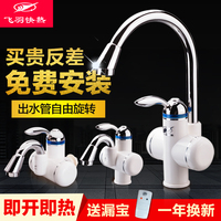 Feiyu FY-10BX2X-30 Instant Electric Hot Water Faucet - Fast Heating For Bathroom & Kitchen