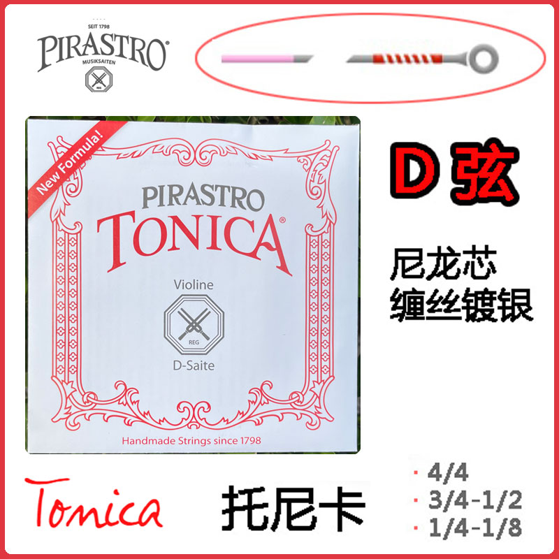  PIRASTRO TONICA ̿ø  D 3 -
