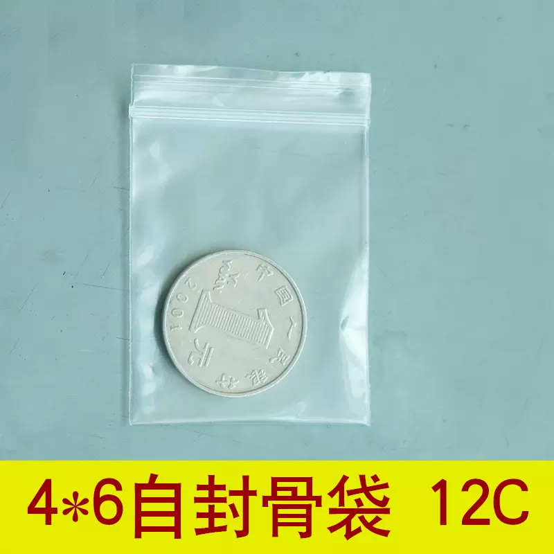 12丝pe0号自封袋4 6cm加厚透明食品封口密封袋夹骨袋1包价