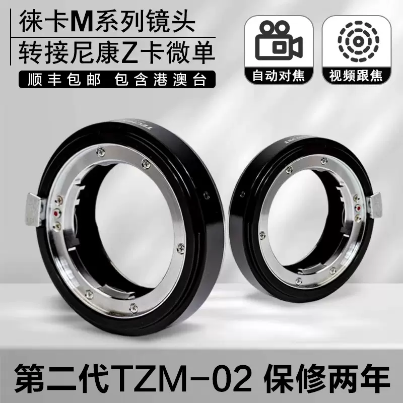 TECHART天工TZM-02二代徕卡M转尼康Z卡口自动对焦转接环适用尼康ZF Z8 