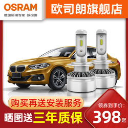 Automobilové žárovky Osram Jsou Vhodné Pro Vysoce Svítivé Led Světlomety Bmw řady 1 3 řady 5 X1 X3 730 Pro Dálková A Potkávací Světla