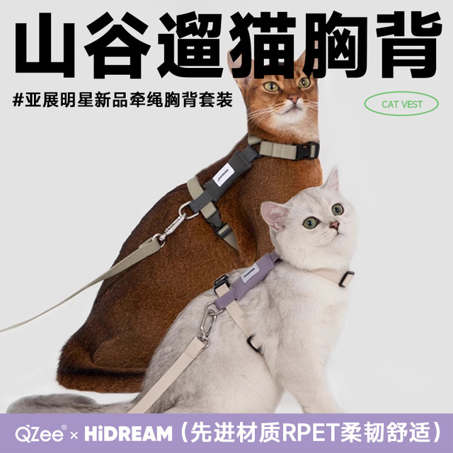 QZee cat chest and back traction rope set HiDREAM work-type outdoor ...