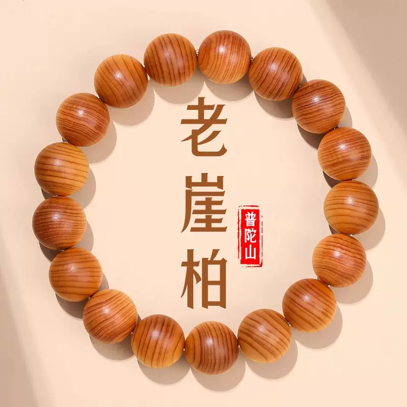 亮晶缘天然太行崖柏手串男款文玩老料陈化柏崖盘玩佛珠木质手链女 