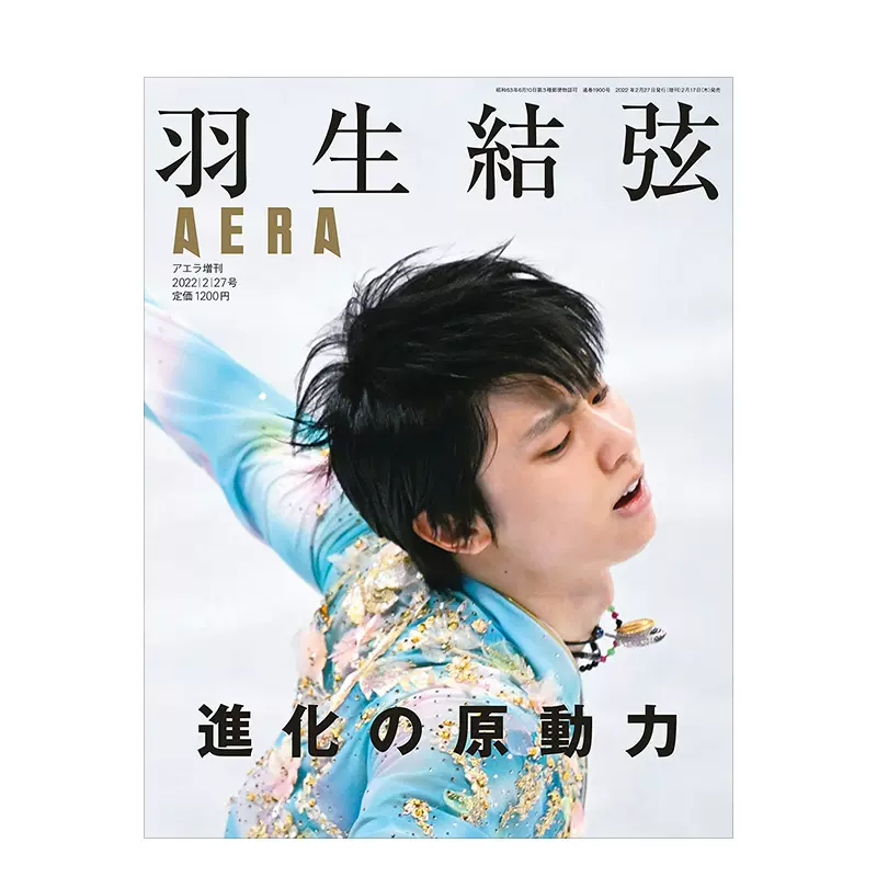 AERA 羽生結弦-