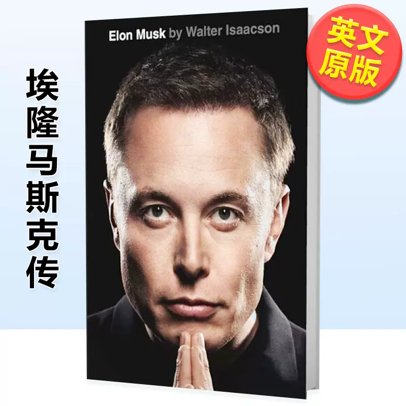 现货】【2023亚马逊编辑年度好书】马斯克传英文原版Elon Musk 埃隆马