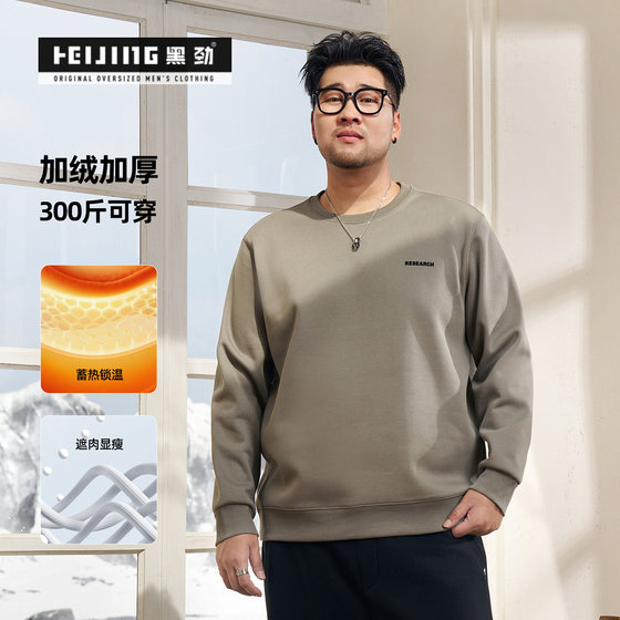 
Black Jin plus size men's autumn and winter velvet thickened inner long-sleeved men's fat plus fat loose sweatshirt