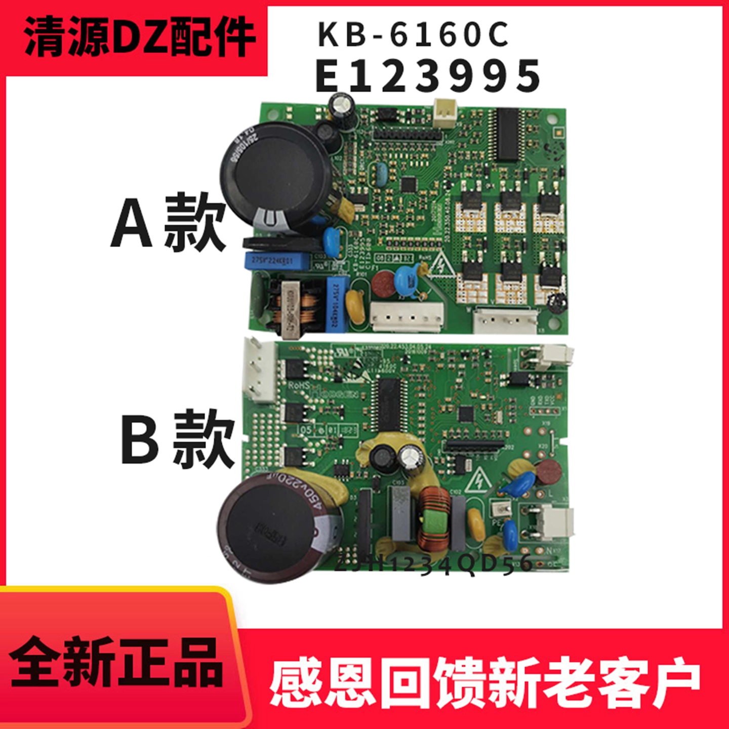 海信容聲冰箱壓縮機驅動板KB-6160C與E123995變頻模組配件