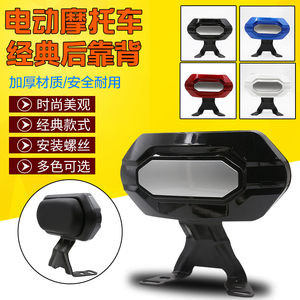 
Scooter electric motorcycle rear cushion Ghost Fire Eagle Shangling Thunder Eagle Queen Seat Cushion Backrest Suitable