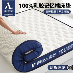 Latex Memory Foam Mattress Cover Household Soft Cushion Bedroom Dormitory Student Single and Double Tatami Sponge Mat