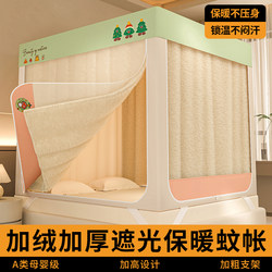 Winter Thickened Household Bedroom Mosquito Net for Infants and Children, Anti-Fall Bed Warm Tent, All-In-One Integrated Fleece-Lined Bed Curtain