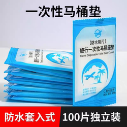 Disposable Toilet Seat Cover Waterproof Toilet Cover Maternity Seat Cushion Paper Toilet Seat Cover Travel Supplies