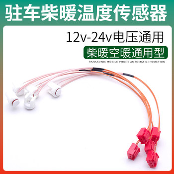 Chai warm fuel air heater temperature sensor

