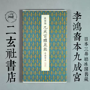 二玄社原色法帖- Top 500件二玄社原色法帖- 2024年5月更新- Taobao