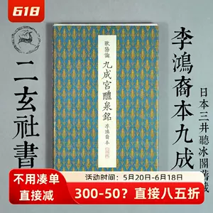 二玄社原色法帖- Top 500件二玄社原色法帖- 2024年5月更新- Taobao