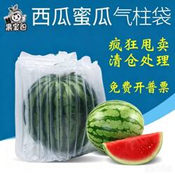 Watermelon Fruit Air Column Bag, Air-Filled Bubble Bag, Cantaloupe Bubble Column, Shockproof and Anti-Drop Packaging Bag for Express Delivery