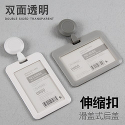 Double-Sided Transparent Easy-Pull Retractable Buckle Document Protective Cover Employee Badge Badge Access Card Doctor Nurse Badge