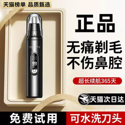 German Imported Nose Hair Trimmer for Men, Electric Rechargeable Nose Hair Removal Tool, Fully Washable, Gift for Boyfriend, Philips