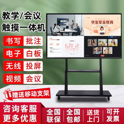 Multimedia Teaching Conference All-In-One Machine Seewo Electronic Whiteboard Software Training Tv Touch Screen Classroom Blackboard