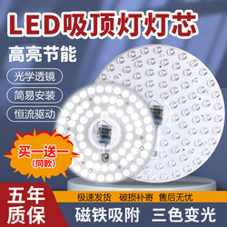 Led Ceiling Lamp Wick Round Lamp Plate Home Renovation Lamp Panel Balcony Aisle Lamp Replacement Light Source Bedroom Lamps