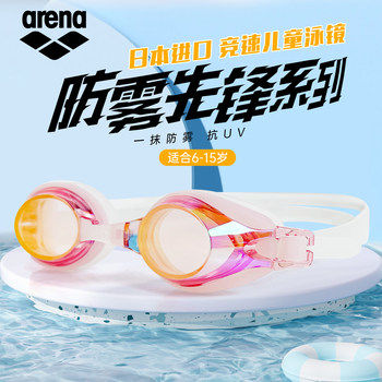 
arena children's swimming goggles anti-fog pioneer arena