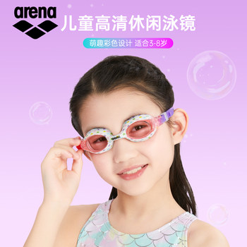 arena children's swimming goggles high definition anti-fog and waterproof