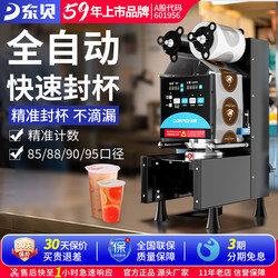 Dongbei Beverage Sealing Machine, Commercial Fully Automatic Soy Milk and Bubble Tea Shop Complete Equipment, High Cup Paper Cup Sealing Machine