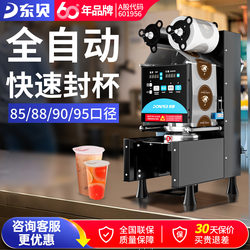 Dongbei Beverage Sealing Machine, Commercial Fully Automatic Soy Milk and Bubble Tea Shop Complete Equipment, High Cup Paper Cup Sealing Machine