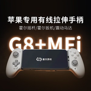 
Gasgoo G8+ Apple MFI authorized for Apple 15/16/17 series mobile phones ipad tablet mini6 stretch game controller type-c wired ios Android absolute zero controller