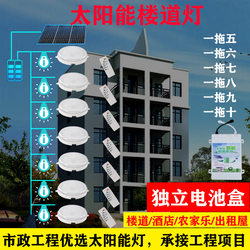 Solar Indoor Balcony Light, One-To-Six Led Ceiling Light for Home Use with Human Body Sensor, Suitable for Renovation of Old Corridors and Hallways