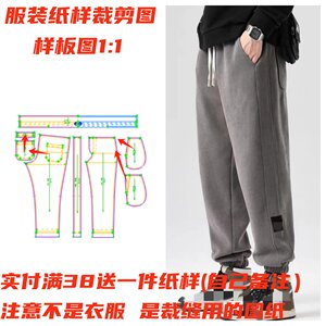 
1:1 clothing paper pattern cutout 1155 men's autumn casual loose sports trousers template design drawing