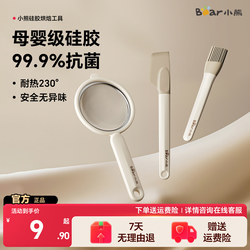 Bear-Shaped Silicone Spatula, Food-Grade Baking Tools, Mooncake and Baby Food Set, Manual Egg Beater, High-Temperature Resistant Oil Brush