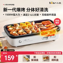 Bear-Shaped Electric Grill Pan for Home Use, Detachable Indoor Low-Smoke Grill for Grilling Meat and Fish, Removable and Washable Outdoor Cooking Machine