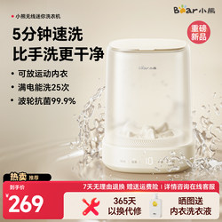 Bear Wireless Mini Underwear Washing Machine, Socks and Underwear All-In-One Machine, Small Portable Laundry Cup, No Installation Required