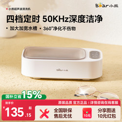 Bear Ultrasonic Cleaner Glasses Washer Home Use Jewelry Braces Contact Lenses Automatic Cleaning Device for Eyes