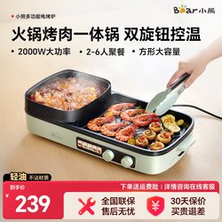 Bear Brand All-In-One Grill and Hot Pot, Household Grill Pan, Electric Grill for Home Use, Multifunctional Smokeless Cooking Machine