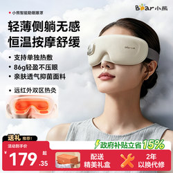 Little Bear Hot Compress Eye Mask Eye Massager to Relieve Eye Fatigue, Heating Eye Care, Birthday and Mother's Day Gift