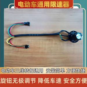 Elderly electric vehicle motorcycle limited three -wheeled takeaway battery car national standard reduction speed modification speed limit adjustment knob

