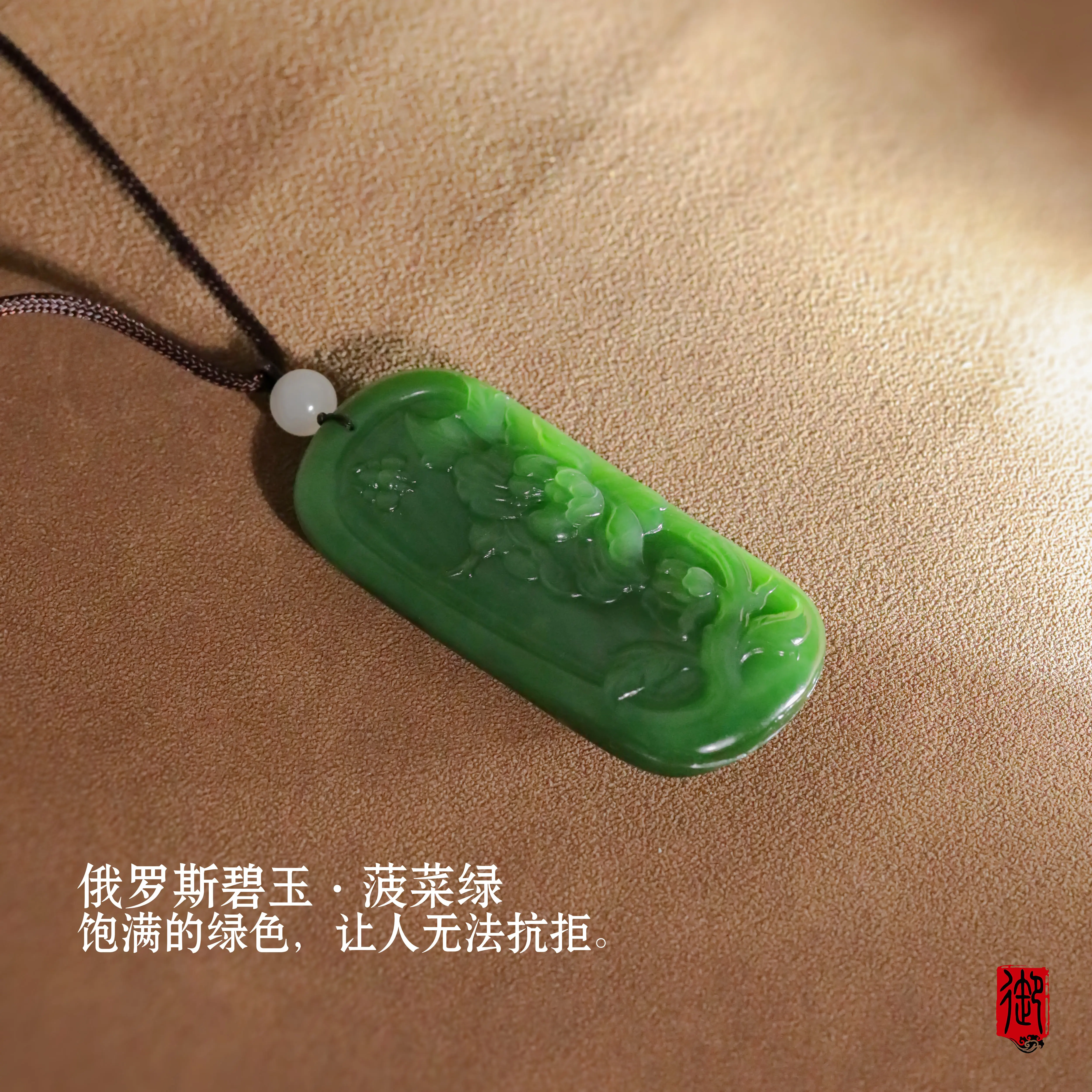 御石坊新疆和田玉俄罗斯碧玉菠菜绿牡丹花牌吊坠挂件