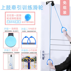 Pulley Ring Shoulder Joint Cervical Spine Exercise Upper Limb Rehabilitation Training Traction Equipment Hand Home Stretcher for Stroke