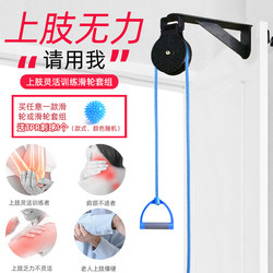 Health Rehabilitation Training Equipment Pulley Ring for Hemiplegia, Upper Limb Traction Device, Hand Exercises, Shoulder Joint, Arm