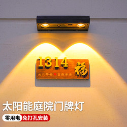 Solar Outdoor House Number Light, Courtyard Entrance Luminous Sign, Lighting Spotlight, Villa Atmosphere Decoration, Wall Washer Light