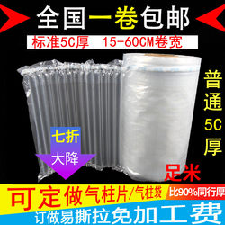 Air Column Bag Roll Material Sheet 5C Thick Bubble Column Inflatable Bag Shockproof Cushioning Anti-Breakage Express Packaging Bubble Bag Wholesale