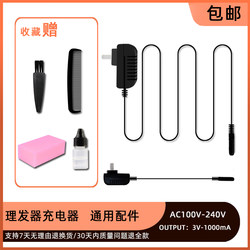Suitable for Jinhui RFCD-2678 hair trimmer, charger, hair clipper, power cord, universal accessories