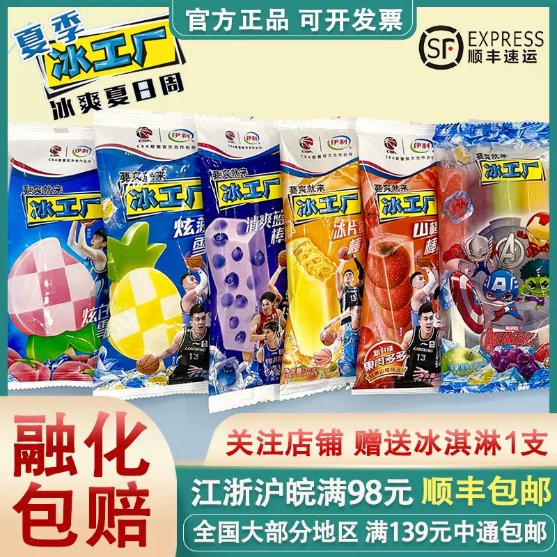 新品3支伊利冰工厂棒冰山楂蜜桃草莓雪泥冰淇淋冷饮老式冰棒-Taobao