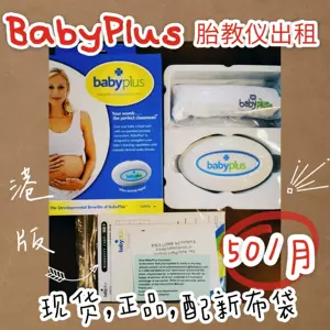 babyplus胎教仪- Top 50件babyplus胎教仪- 2024年3月更新- Taobao