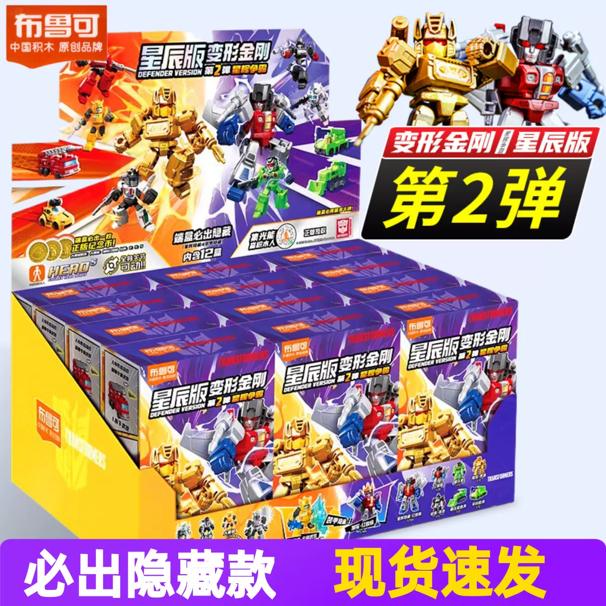 正版】布鲁可变形金刚星辰版第一弹秦天柱盲盒玩具布鲁克积木人